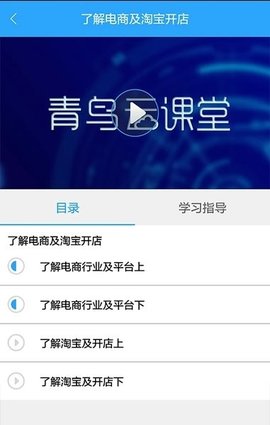 青鸟云课堂无广告版