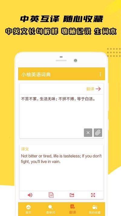 小柚英语词典去广告版截图2