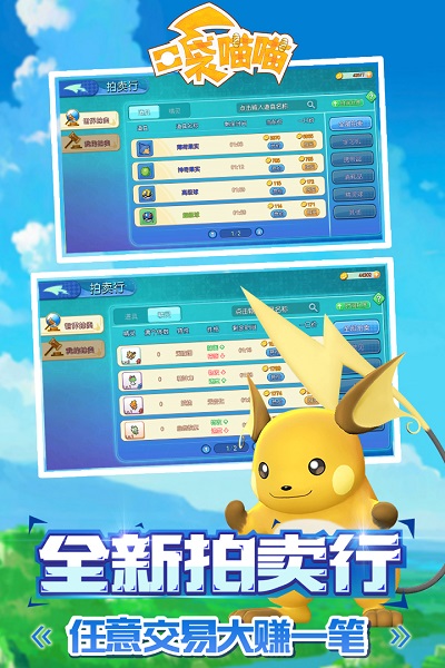 口袋喵喵九游破解版截图3