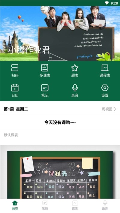 小腾作业君无广告版截图2