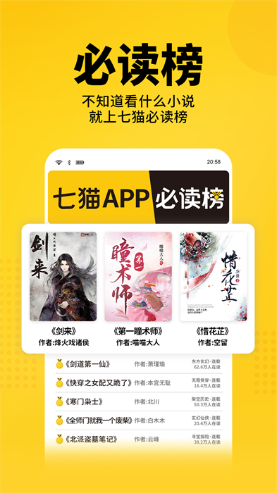 七猫小说2024免费版
