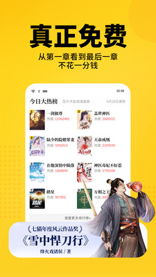 七猫小说本无限观看版截图4