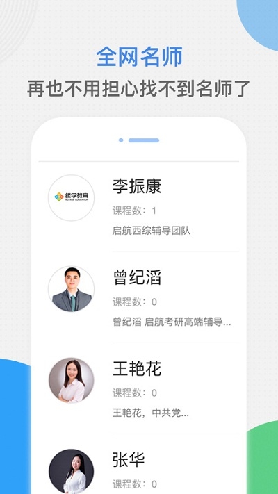 启航续学课堂安卓版