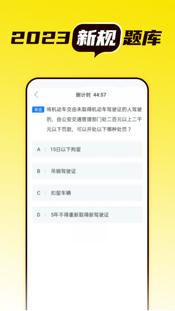 语灵驾考正版截图3