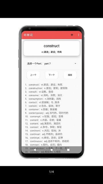 听单词正式版