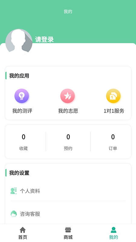 ok志愿免费版截图3
