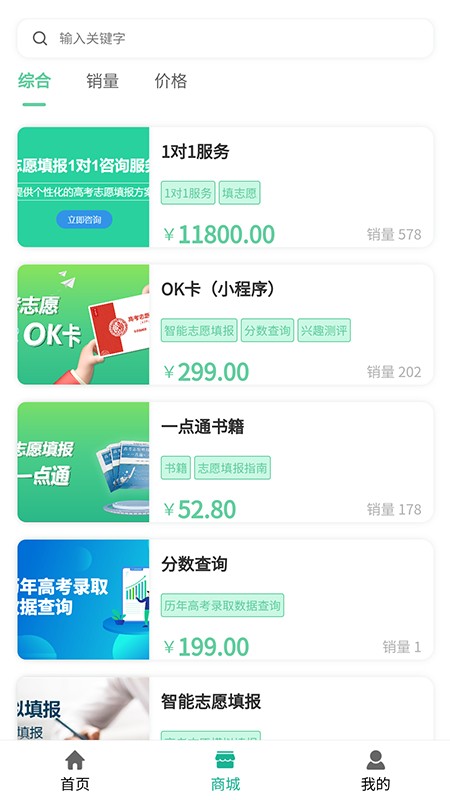 ok志愿免费版