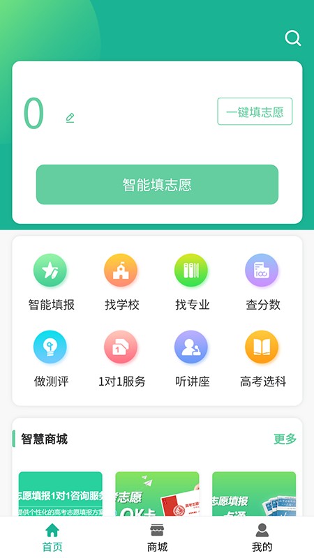 ok志愿免费版截图2