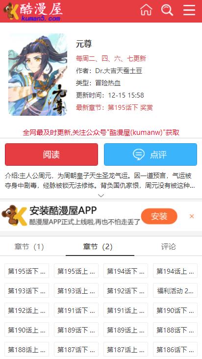 酷漫屋下拉式(漫画)破解版截图2