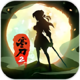 寒刃2官方正版