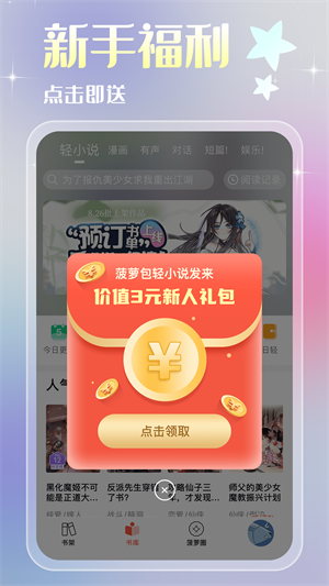 菠萝包轻小说2024在线看版