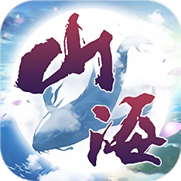 山海经秘境官方正版