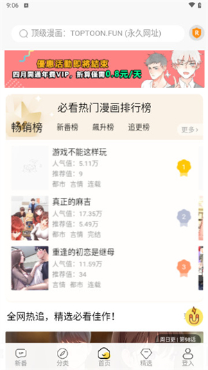 顶级漫画在线阅读版截图2