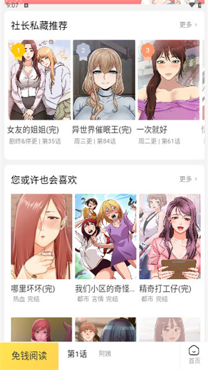 顶级漫画在线阅读版