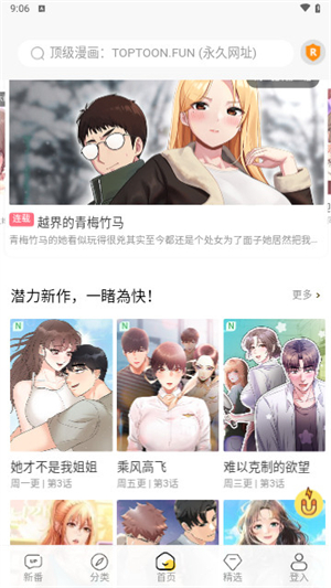 顶级漫画在线阅读版截图3