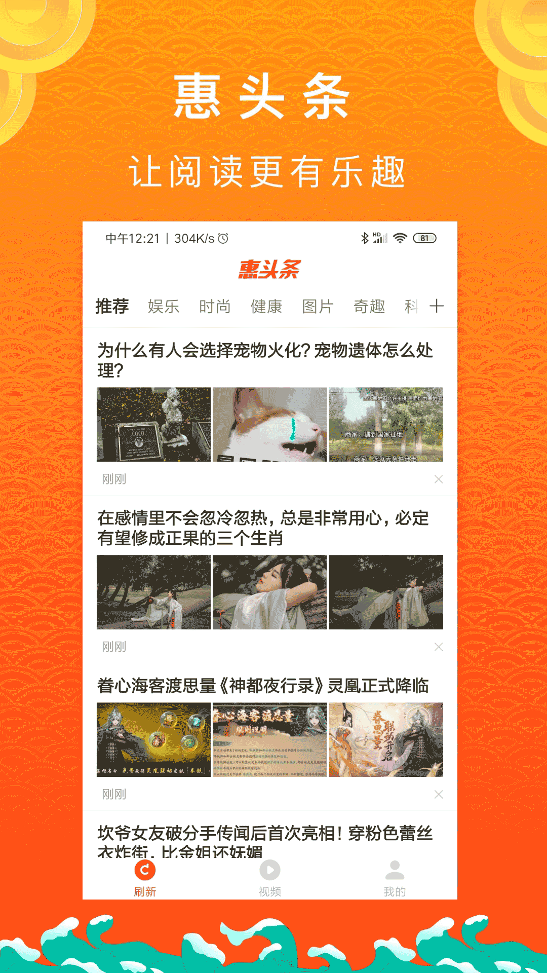 惠头条免费看版