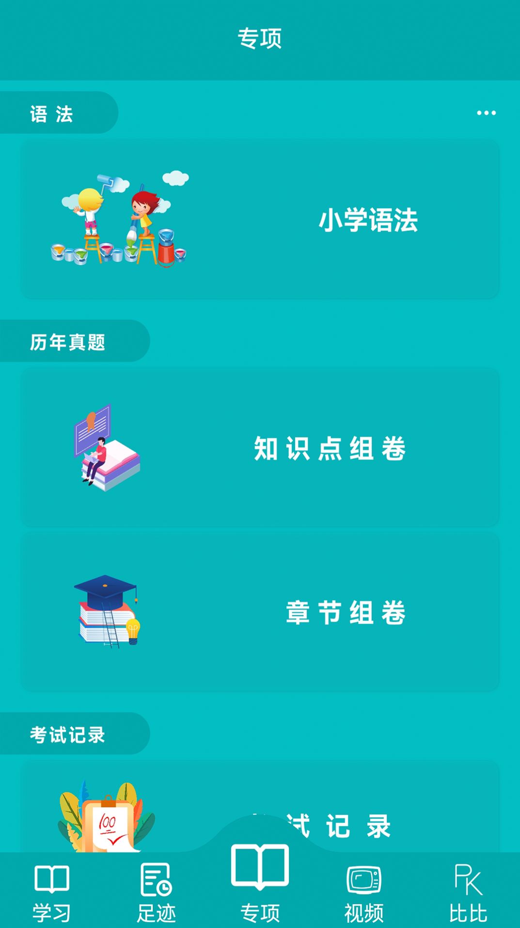 鲸奇英语去广告版