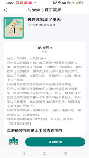 文锦破解版