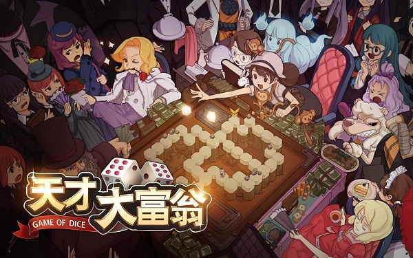 天才大富翁正版截图3