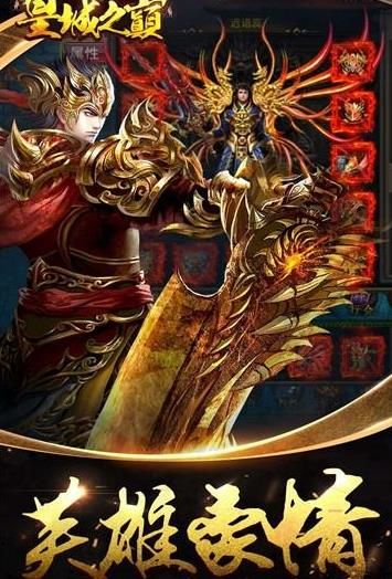 皇城之巅测试服版截图3