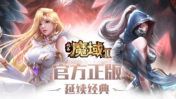 风暴魔域2体验服官方正版截图2