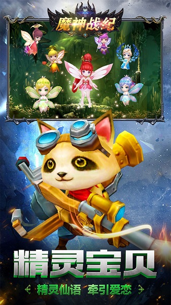 魔神战纪国际服版截图2