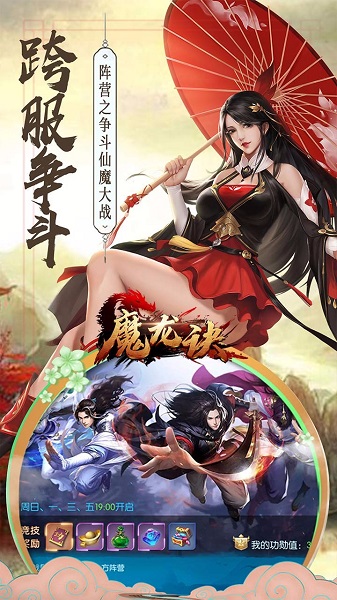 魔龙诀逆天改命官方版截图3