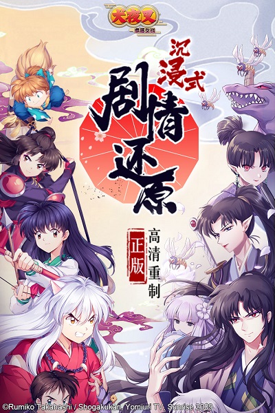 犬夜叉奈落之战国际服版