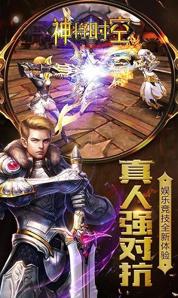 神将时空国际服版