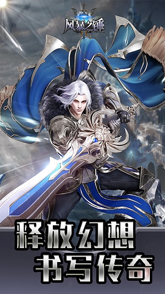 风暴之锤暗黑魔幻官方版