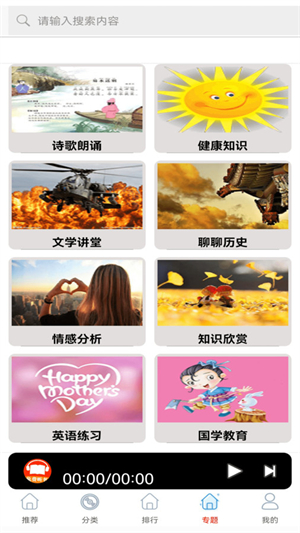 FM快听收音机免费看版截图3