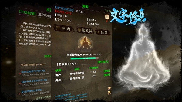 文字修真破解版