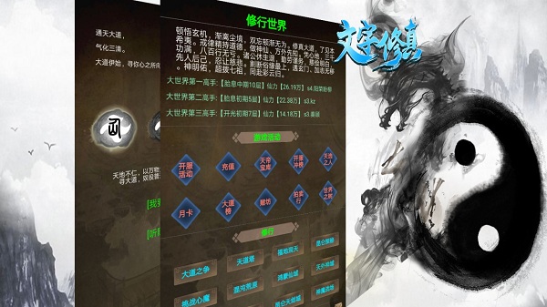 文字修真破解版截图2