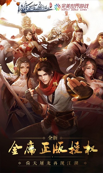 新倚天屠龙记官方正版截图3