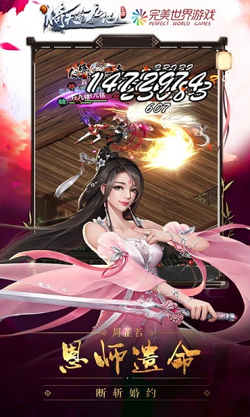 新倚天屠龙记官方正版截图2