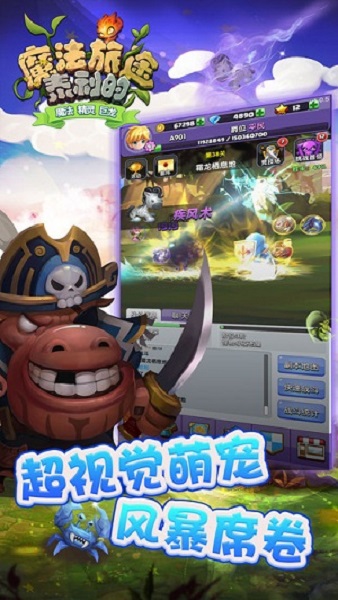 泰利的魔法旅途果盘测试服版截图2