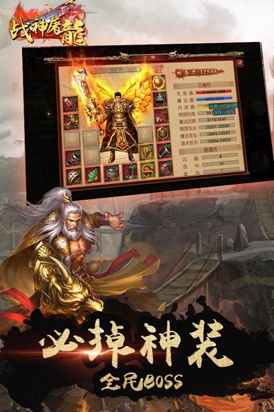战神屠龙破解版截图3