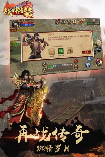 战神屠龙破解版