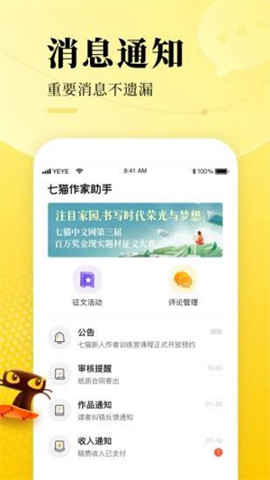 七猫作家助手在线看版截图2