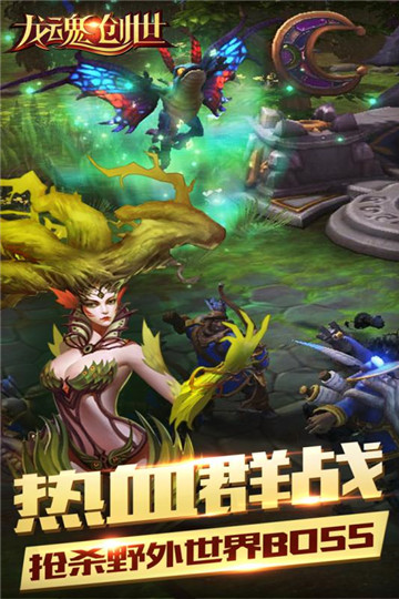 龙魂创世h5免费版
