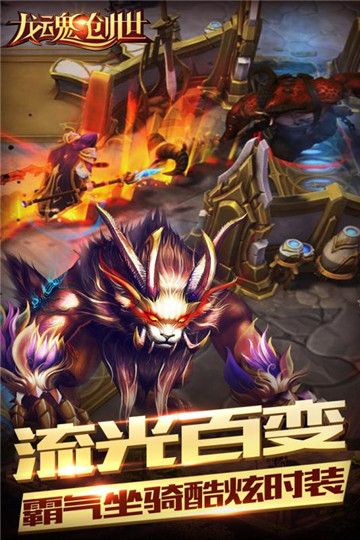 龙魂创世h5免费版截图3