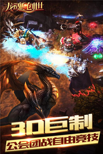 龙魂创世h5免费版截图2