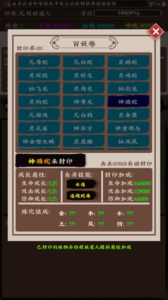 百妖卷众妖俯首无限金币版截图3