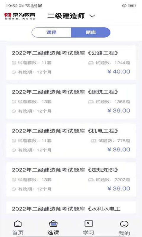 京为教育官方正版截图3