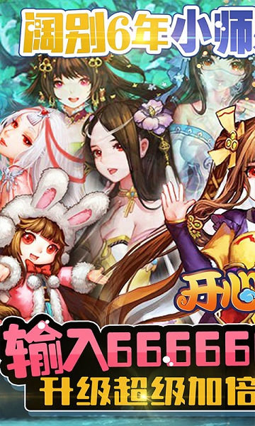 开心宝贝无限金币版
