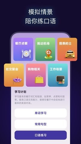 火花口语去广告版截图3