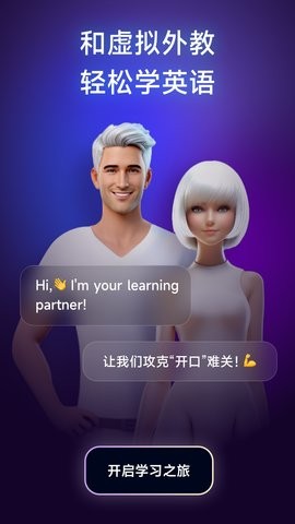 火花口语去广告版截图2