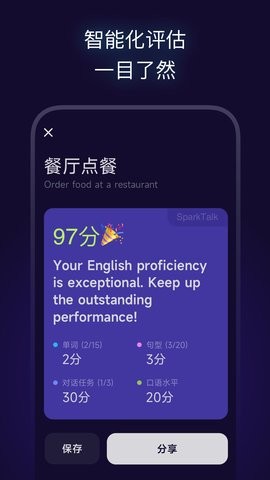 火花口语去广告版