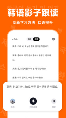 冲鸭韩语无广告版