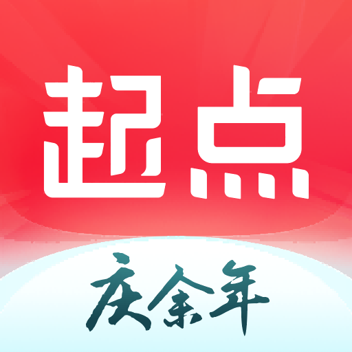 起点小说中文网站免费版